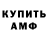 АМФЕТАМИН Розовый Aleksander Bigbrother