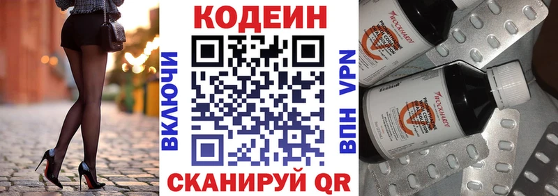 Codein Purple Drank  Слюдянка 